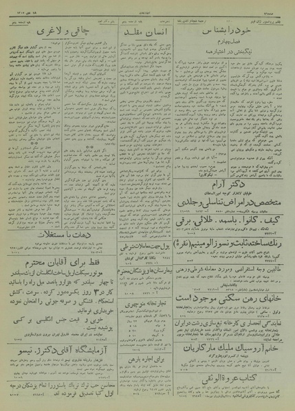 پرونده:Ettelaat13171018.pdf