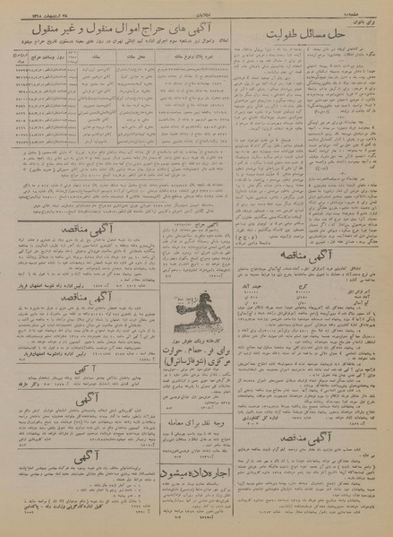 پرونده:Ettelaat13180228.pdf