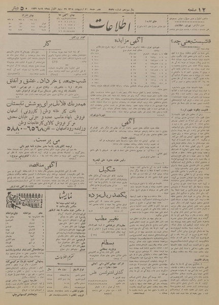 پرونده:Ettelaat13180228.pdf