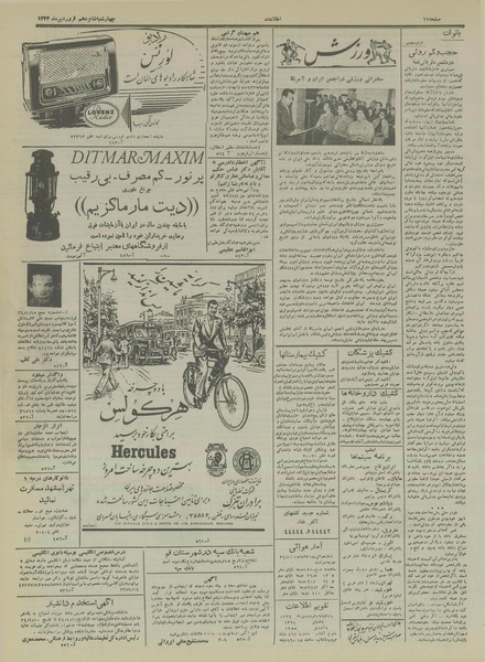 پرونده:Ettelaat13340116.pdf