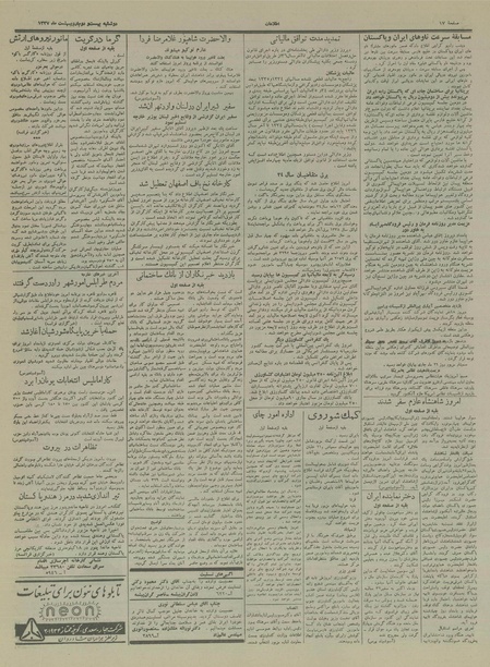 پرونده:Ettelaat13370222.pdf