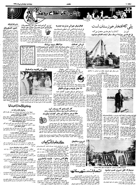 پرونده:Ettelaat13380714.pdf