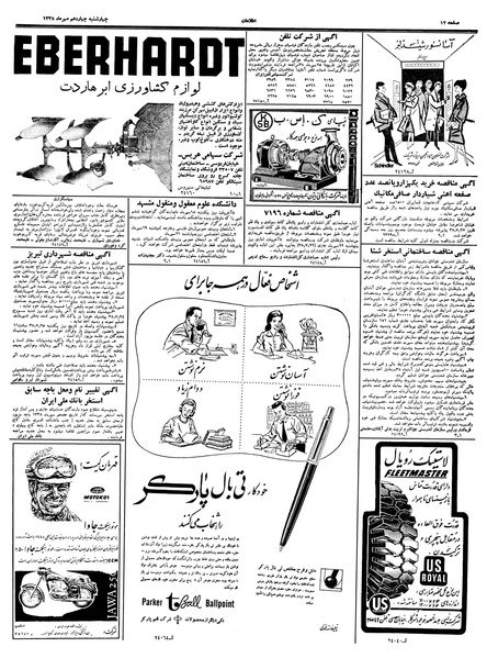 پرونده:Ettelaat13380714.pdf