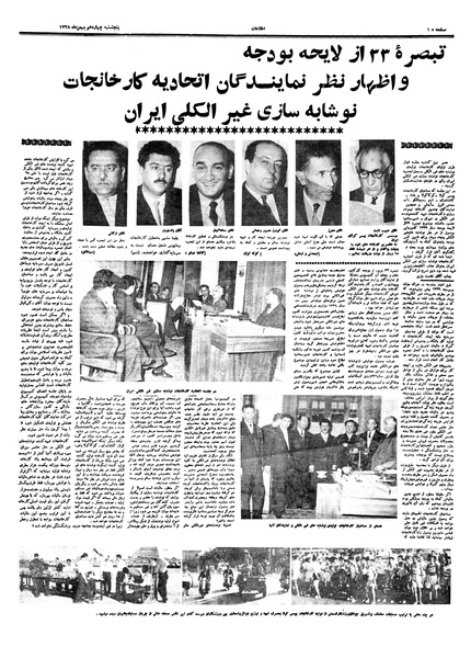 پرونده:Ettelaat13381114.pdf