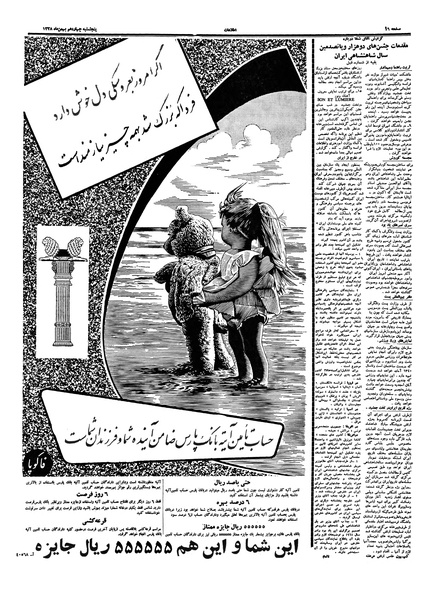 پرونده:Ettelaat13381114.pdf