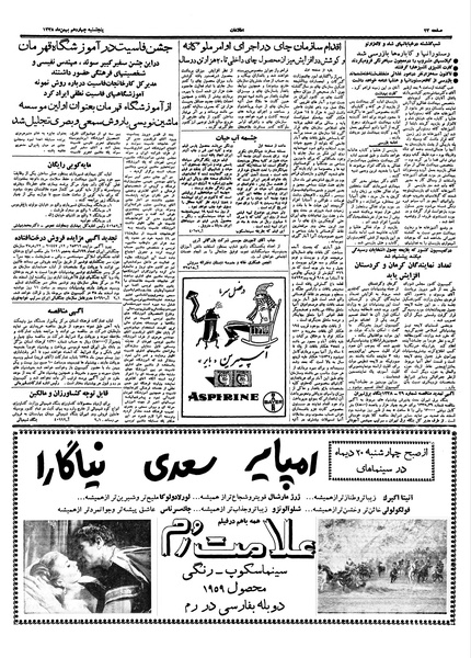 پرونده:Ettelaat13381114.pdf