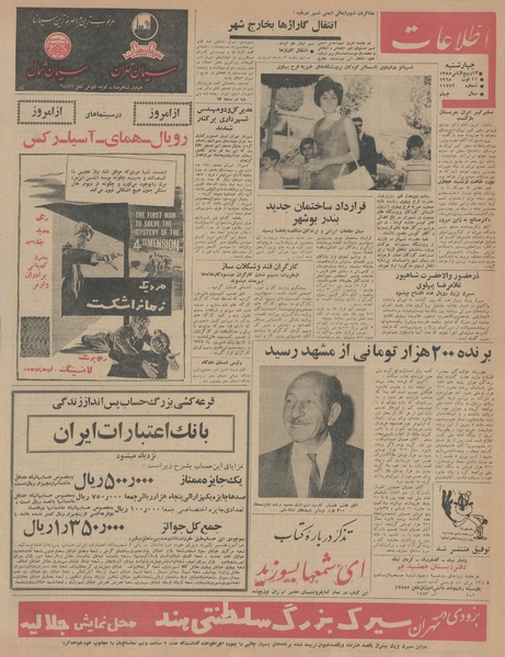 پرونده:Ettelaat13440520.pdf