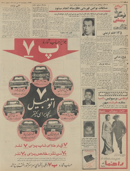 پرونده:Ettelaat13450727.pdf