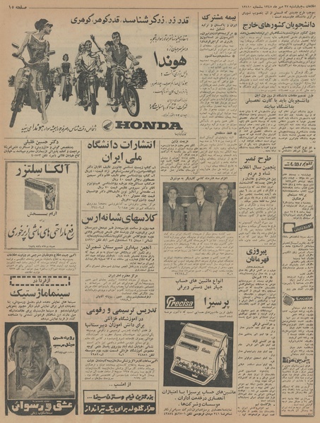 پرونده:Ettelaat13450727.pdf