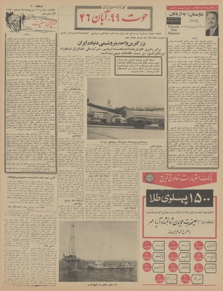 پرونده:Ettelaat13460620.pdf