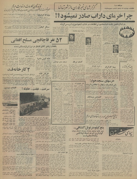 پرونده:Ettelaat13460822.pdf