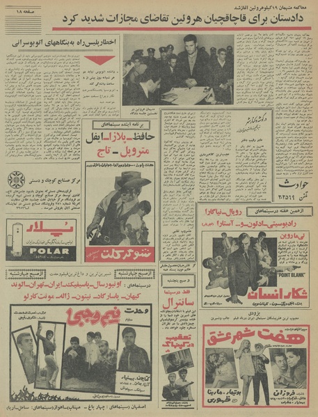 پرونده:Ettelaat13460822.pdf