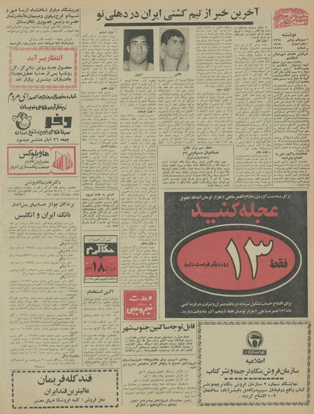 پرونده:Ettelaat13460822.pdf