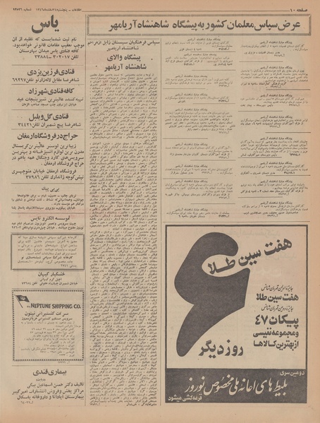 پرونده:Ettelaat13461224.pdf