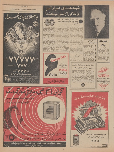 پرونده:Ettelaat13461224.pdf