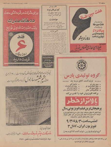 پرونده:Ettelaat13461224.pdf