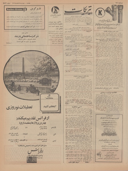 پرونده:Ettelaat13461224.pdf