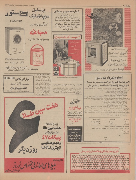 پرونده:Ettelaat13461224.pdf