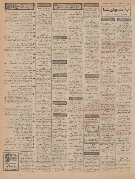 پرونده:Ettelaat13461224.pdf