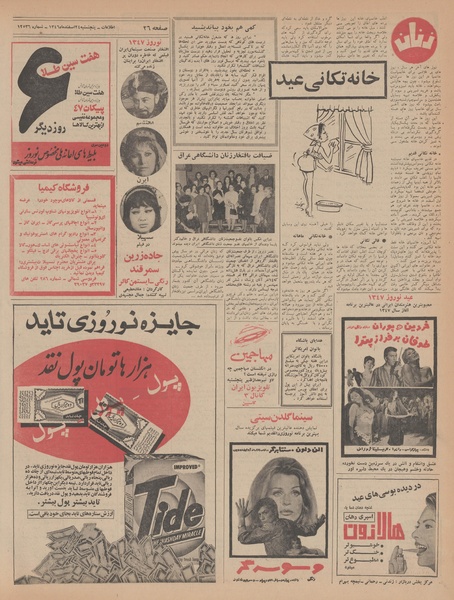 پرونده:Ettelaat13461224.pdf