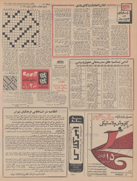 پرونده:Ettelaat13480321.pdf