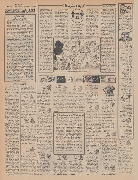 پرونده:Ettelaat13480321.pdf