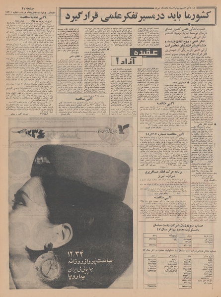 پرونده:Ettelaat13480321.pdf