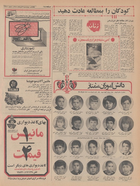 پرونده:Ettelaat13480321.pdf