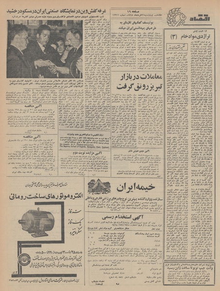 پرونده:Ettelaat13480321.pdf