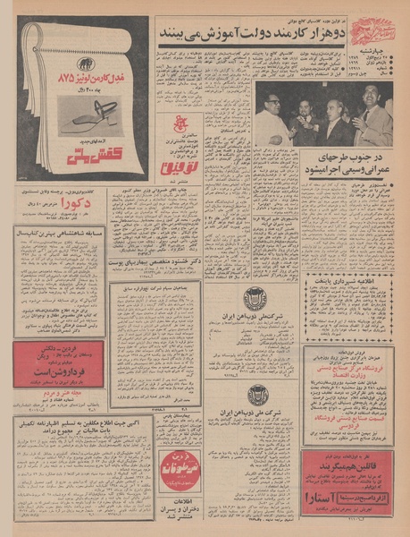 پرونده:Ettelaat13480321.pdf