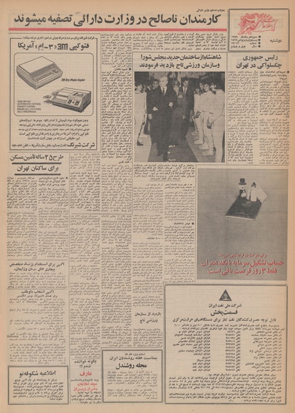 پرونده:Ettelaat13480903.pdf