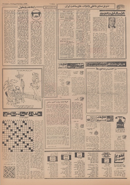 پرونده:Ettelaat13481122.pdf