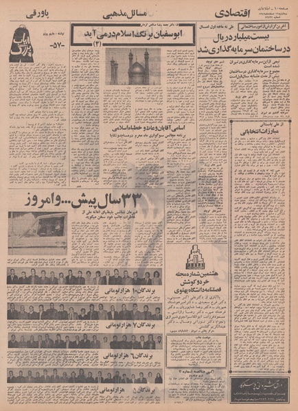 پرونده:Ettelaat13491211.pdf