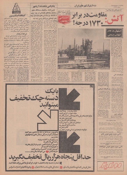 پرونده:Ettelaat13491211.pdf