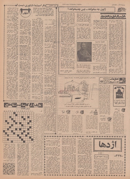 پرونده:Ettelaat13491211.pdf