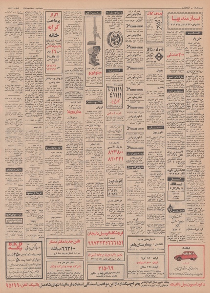 پرونده:Ettelaat13491211.pdf