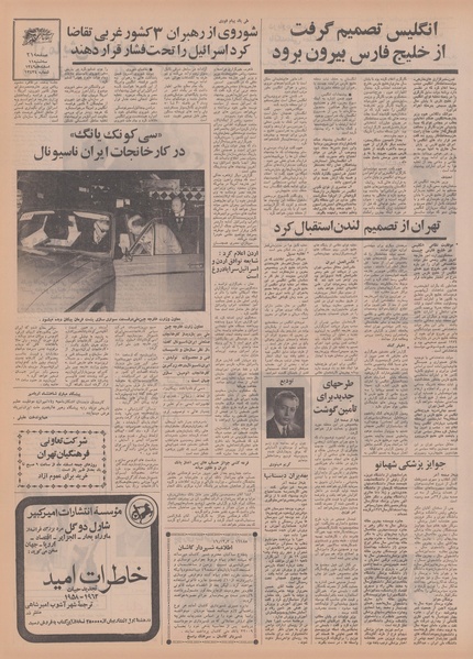 پرونده:Ettelaat13491211.pdf