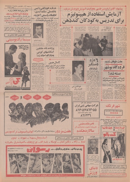 پرونده:Ettelaat13491211.pdf