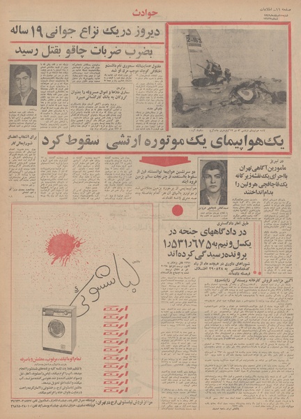 پرونده:Ettelaat13491215.pdf