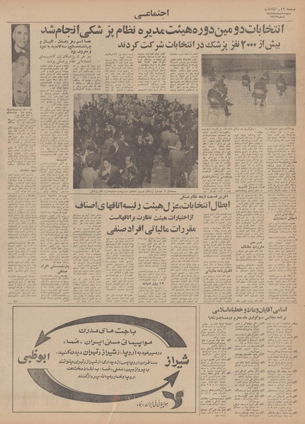 پرونده:Ettelaat13491215.pdf