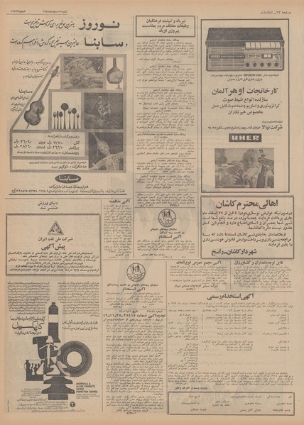 پرونده:Ettelaat13491215.pdf