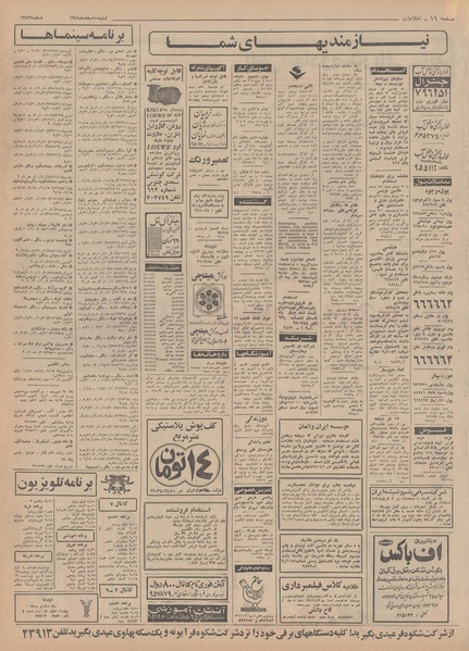 پرونده:Ettelaat13491215.pdf