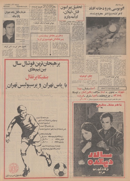 پرونده:Ettelaat13491215.pdf