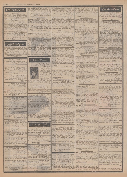 پرونده:Ettelaat13491215.pdf