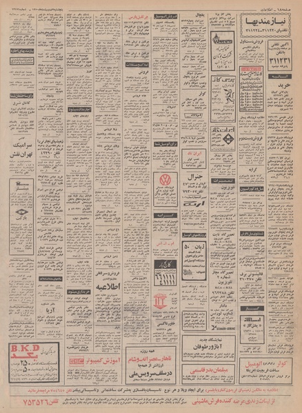 پرونده:Ettelaat13500202.pdf