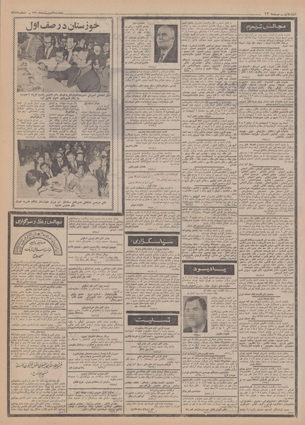 پرونده:Ettelaat13500202.pdf