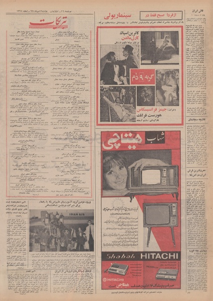 پرونده:Ettelaat13500712.pdf