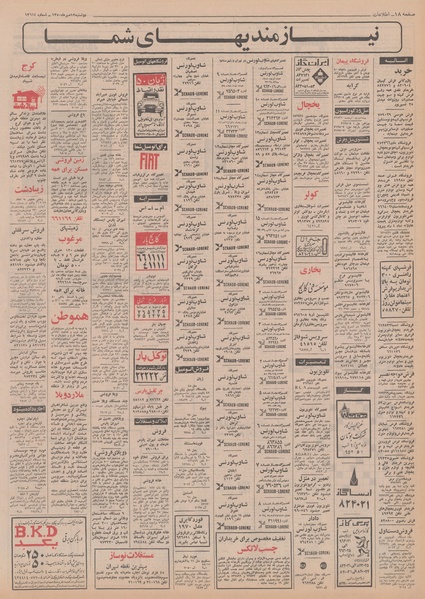 پرونده:Ettelaat13500712.pdf