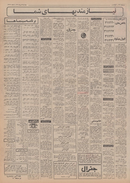 پرونده:Ettelaat13500712.pdf