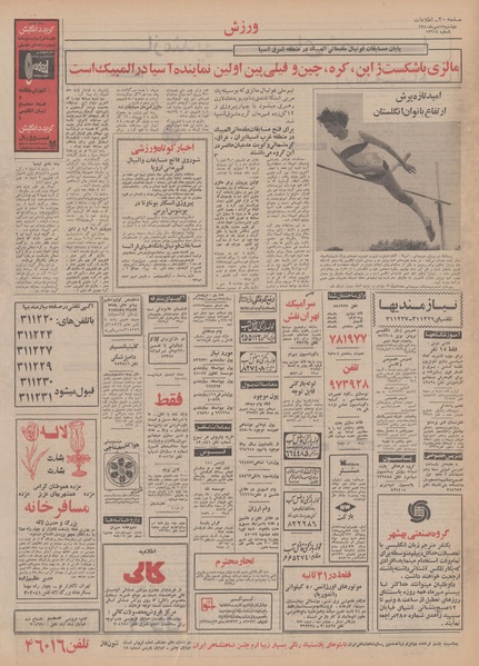 پرونده:Ettelaat13500712.pdf